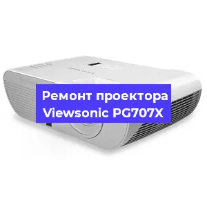 Замена светодиода на проекторе Viewsonic PG707X в Воронеже